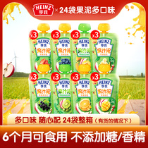  Heinz infant juice puree Childrens suction bag Le Apple baby fruit puree snacks supplementary food accompaniment puree 24 bags