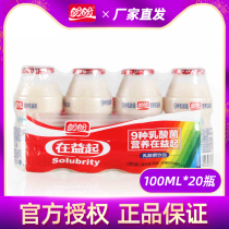 (manufacturer direct sales) look forward to the beneficial lactic acid bacteria 100ml * 20 bottles of probiotic drink milk breakfast drink