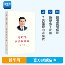 (Xinhuanet) Xi Jinping talks about governing the country Volume 3 Volume 3 Chinese version of paperback 2020 Foreign language Publishing House New Era Learning Theory Party and Government Reading Materials Party Building Books can be matched with Volume 1