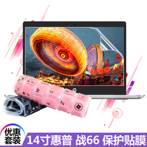14 inch HP Battle 66 G2 14 keyboard film second generation Pro G1 Notebook Zhan tempered screen AMD version protection film Probook 430 440