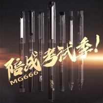 Chenguang mg666plus black gel pen Students with college entrance examination special pen examination carbon black pen 0 5mm press pen quick-drying straight liquid full needle tube refill agpc1401
