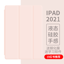 2021 New iPad9 8 Protective case full Hemming applicable Apple air4 3 2 liquid silicone Pro11 10 2 tablet mini6 5 original shatter-resistant