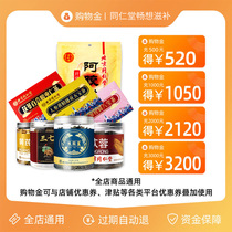 (shopping gold) Tongrentang wants to nourish the universal shopping gold Recharging Standout 9 discount full store available