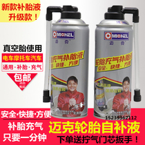 Mike tire replacement fluid car automatic repair motorcycle electric car repair vacuum tire tire inflatable self-rehydration fluid