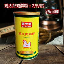 Chicken Taro Umami chicken powder to fishy flavor old mother chicken essence grilled fish hot pot spicy noodles seasoning condiment 1kg bottle