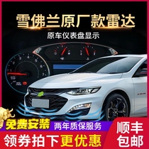 Applicable to Chevrolet Cruze Mai Rui Bao XL probe the original car model front and rear reversing radar car probe