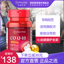 Pulipulai Coenzyme Q10 Softgels 100mg*120 capsules coq-10 Imported from the United States ql0