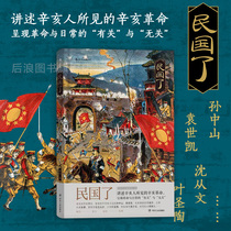 Houlang genuine spot Republic of China hardcover Yang Zao green tea hand-painted illustrations Xinhai Uprising details non-fictional historical social science culture Chinese history books popular reading materials