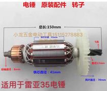 Reya 3501 or 3502 electric hammer rotor motor original power tool accessories All copper