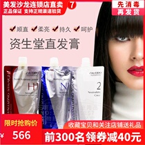 Japan Shiseido straight hair cream soft hair agent clip-free iron men and women supple stereotypes smooth straight cream softener cream