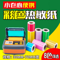 Thermal paper label paper Sticker small roll core three-proof self-adhesive printing paper code paper Jiabo portable printing paper 70 60 50 40x30*20X10 Waterproof B21 color b3s