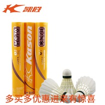 Badminton 12 wear-resistant King professional indoor and outdoor practice competition Kesheng KS70 stable