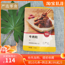 Netease strict selection of chewy beef grains 100gx6 bags of leisure meat snack Net Red office snacks