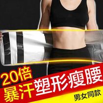 Sweat belt Womens slimming abdomen burnt SWEAT fitness belt weight loss fat burning waist seal mens running sports belt