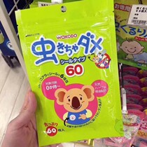 Hong Kong purchase of Japanese and Guantang eucalyptus essential oil repellent patch 60 tablets available for newborn pregnant women