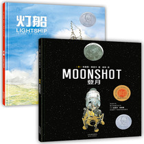 (Big Dou official ) full 2-volume lamp ship landing on the moon Kaidick Gold Award Brian Flokali makes a book drawing of hard shell science for children aged 3-6-9-12