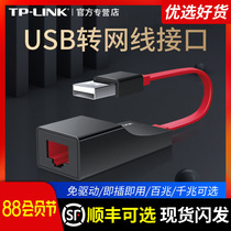 TPLINK USB to network port External rj45 network cable interface Gigabit wired network card pci 100 megabytes desktop type-c drive-free computer converter Bluetooth Apple notebook 3 0