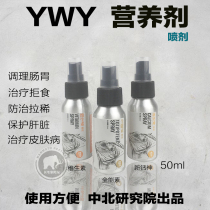 YWY reptile liquid calcium omnipotent vitamin spray loss of appetite skin disease calcium deficiency standing medicine better than BAC