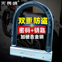 Fearless password key motorcycle lock U-lock Battery electric car anti-theft bicycle bicycle anti-hydraulic shear