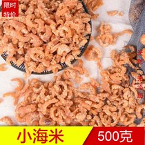 Fishermen self-drying new fresh and clean Golden Hook sea rice 500g small shrimp shrimp shrimp skin open ocean water dry goods