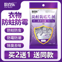 Moth-proof tablet household wardrobe moisture-proof insect-proof cockroach wardrobe clothing fragrant mothball health ball