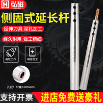 Hongmagnetic side solid extension rod high precision small diameter deep cavity processing CNC high hardness seismic side fixed extension rod