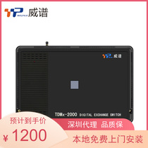 Weipu digital telephone exchange 4 8 external line in 48 40 32 24 16 extension out call recording 2000F