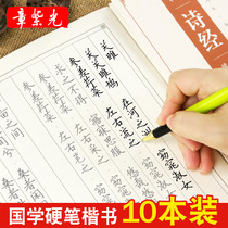 Chinese Studies 10 copybooks Chinese classics reading classics calligraphy calligraphy pens calligraphy pens calligraphy pens copybooks
