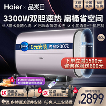 Haier ultra-thin flat barrel electric water heater electric household bathroom small speed hot bath 50 liters hidden water storage type