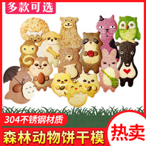 Childrens cookie mold Stainless steel cartoon creative cute modeling animal model baking household commercial