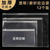 Transparent document bag Zipper bag Waterproof information bag Bill invoice pull side bag Student examination room bag A4 B5 A5 A6 thick stationery storage bag Large capacity