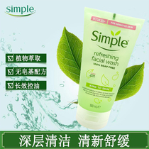 British Simple Qingyan clear and clean face gel washed face milk 150ml No soap base No pigmented flexo