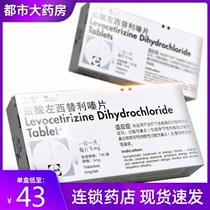 Uze Levocetirizine Hydrochloride Tablets 5mg * 7 tablets box allergic seasonal rhinitis chronic idiopathic urticaria drugs allergic rhinitis nodular persistent allergic rhinitis wo