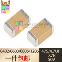 Stick a capacitance 0603 0402 0805 1206 475 4 7UF 475K 50V 100 X5R