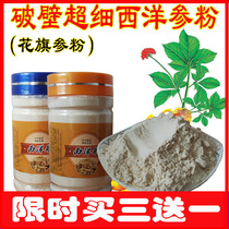 Authentic American ginseng powder pure flower ginseng ultra-fine powder ginseng broken wall powder 250g new goods six years root