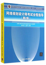 Genuine Spot: Network Planning Designer Examination Full-course Guidance (2 edition)