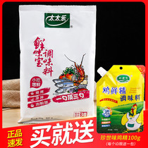 Taitai Le Xianbao 500g fresh seasoning instead of monosodium glutamate chicken essence commercial fresh stir-fried vegetables durable hot pot