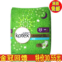 Hong Kong Kotex high cleaning silk sanitary napkins bacteriostatic ultra-thin cotton ultra-long night with 35CM-12 pieces