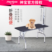 Shenbao 813 pet dog and cat special shearing trimming grooming table bathing non-slip stainless steel folding table
