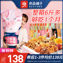 Good product shop giant snack gift package whole box to send girlfriend pig feed Net red snack snack snack snack food