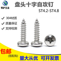 304 stainless steel disc head cross self-tapping screw wood tooth screw self-tapping nail GB845 round head cross self tapping screws