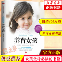 Raising Girls Genuine Books Fan Deng Raising Boys Steve Bidalf Books for Girls Parents How to educate girls How to cultivate girls family education books Parents must read