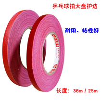 Table tennis racket bottom plate anti-collision side guard plate 25 m fiber cloth side guard with edge edge guard strip