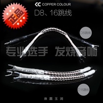 Copper Colour bronze color D8 D16 jumper braided structure fever audio jumper JUMP sound box cord