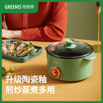 greenis German electric hot pot Electric cooking pot Household small multi-function all-in-one pot Dormitory student electric hot pot