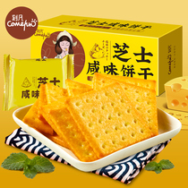 Net Red Cheese Salty Biscuits 230g * 5 Boxes Light Cream Cheese Crisp Meal Breakfast Cake For Afternoon Tea Casual Zero Food