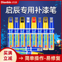 Qichen tonic paint pen R30R50XD50T70T90 morning breeze and Jade white car paint scratch repair self-spray paint