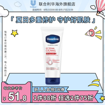 Vaseline Anti-itching body Milk Womens spring and summer mens sensitive muscles whitening Refreshing moisturizing repair Eczema Cream 200ml