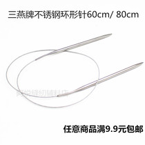 Sanyan circular rod needle stainless steel knitting tool wool knitting hook knitting sweater needle wool needle full