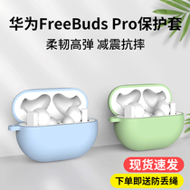 Suitable for Huawei freebudspro protective sleeve wireless Bluetooth FreeBuds4 generation headphone sleeve liquid silicone gel protective shell minimalist personality creative headphone shell one-piece anti-lose soft shell